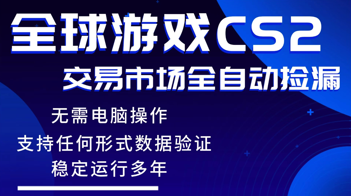 游戏搬砖智能挂机神器全自动操作，一键批量扫货，稳健变现超久，小白轻松入门，一...-搞薯条网