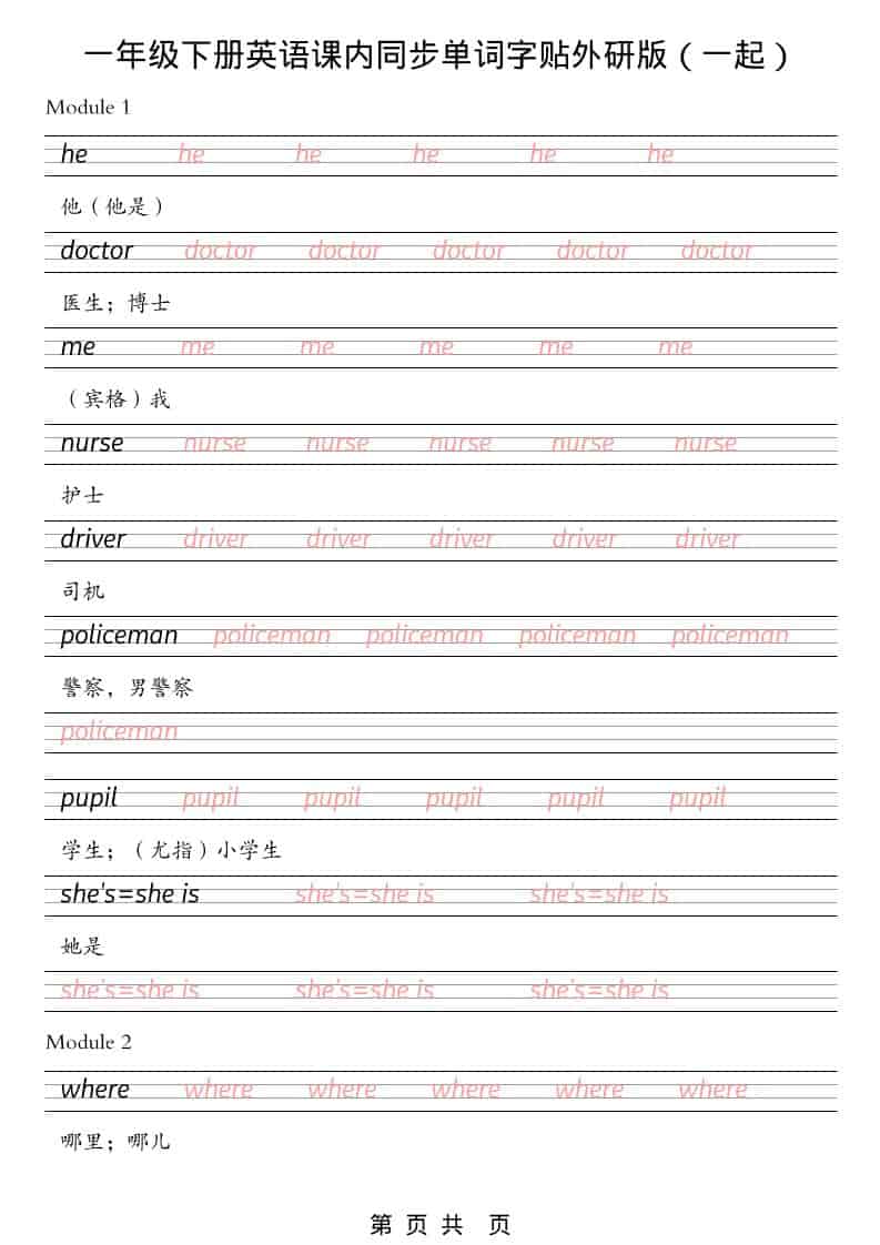 一年级下英语课内同步字帖《外研版（一起）》-搞薯条网