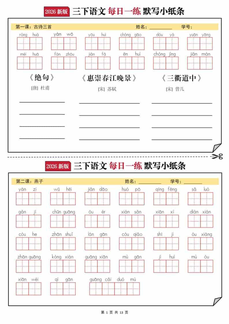 2026三年级下语文默写小纸条-搞薯条网