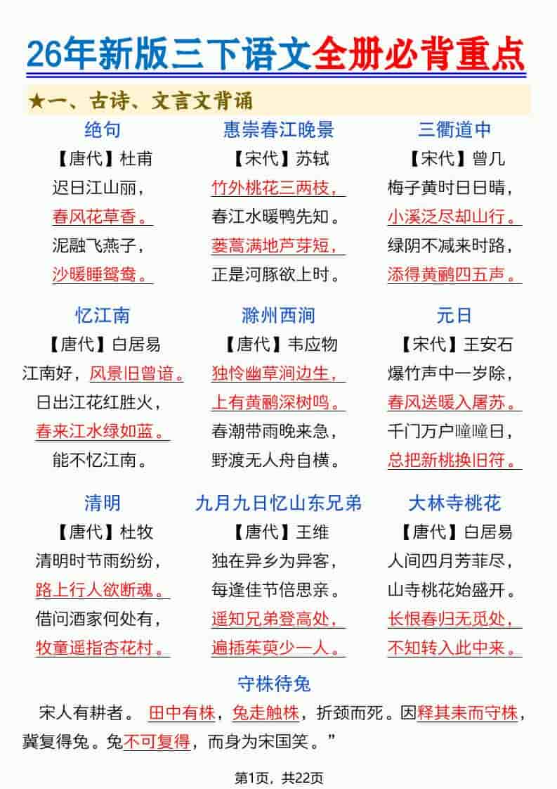 三年级下语文全册必背重点（十二重点知识点）-搞薯条网