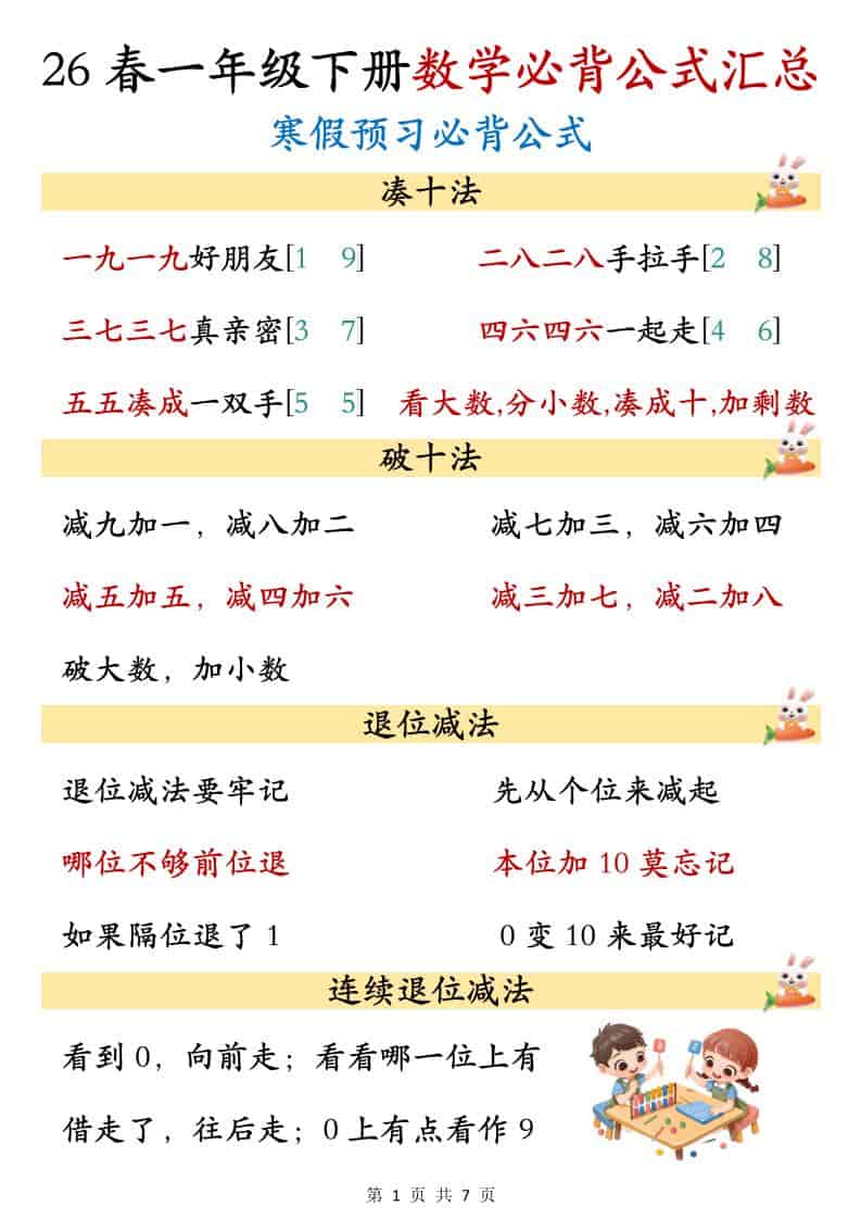 一年级下数学必背公式汇总-搞薯条网