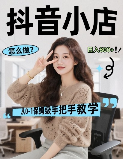 最新线上电商运营项目，打造高转化，可复制的电商盈利模式，日入8张【揭秘】-搞薯条网