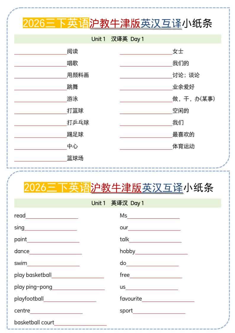 三年级下英语26春英汉互译小纸条《沪教牛津版》-搞薯条网