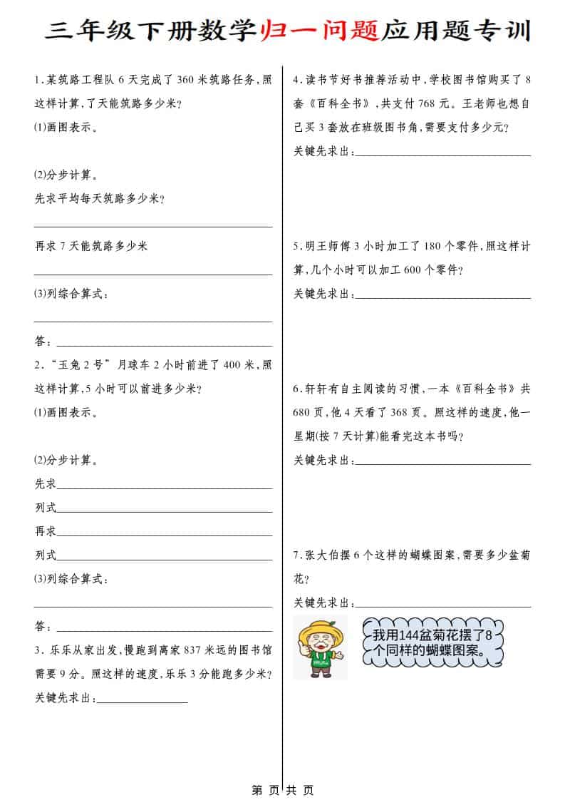 三年级下数学归一问题应用题专训-搞薯条网