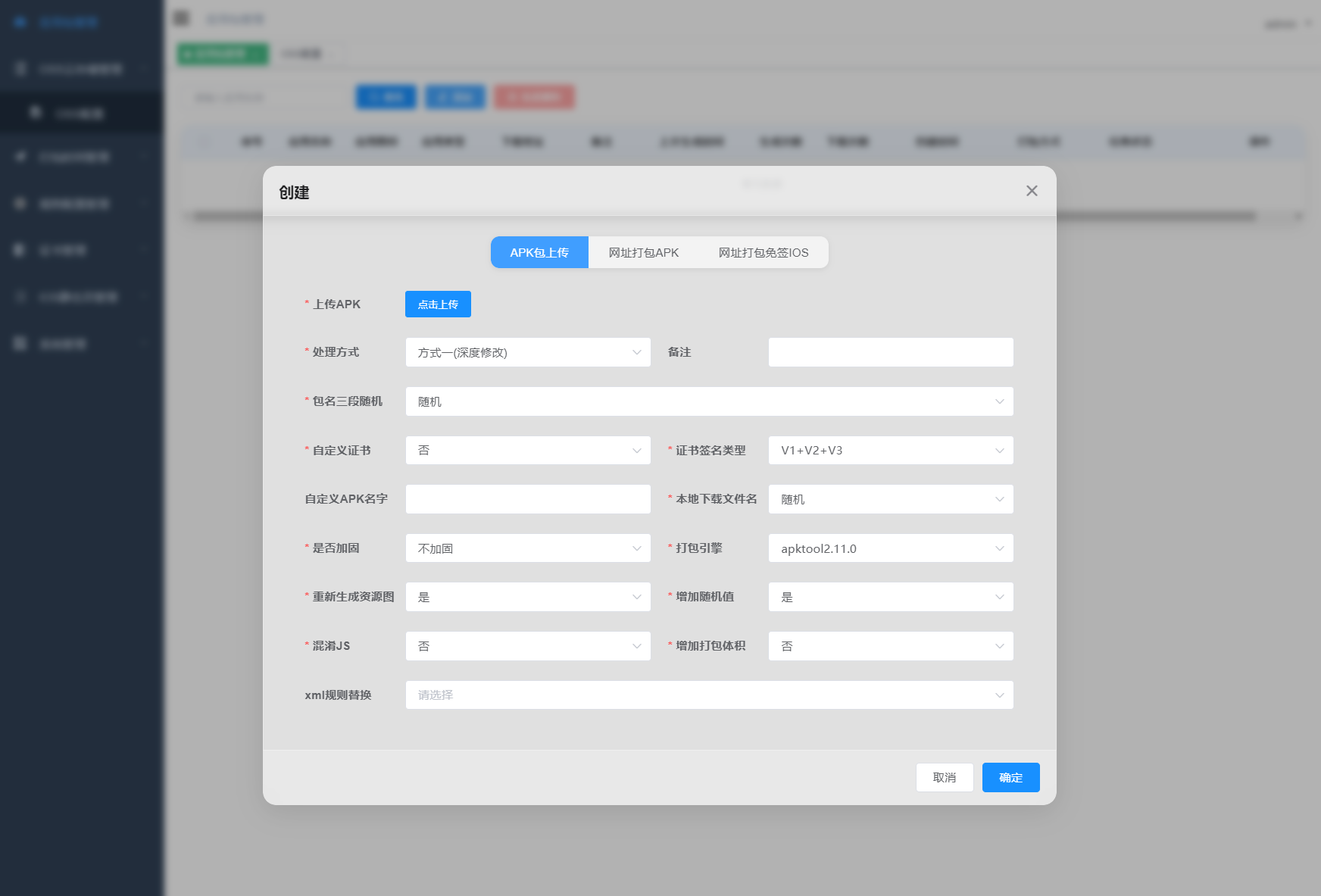 APK免杀系统源码+搭建教程-搞薯条网