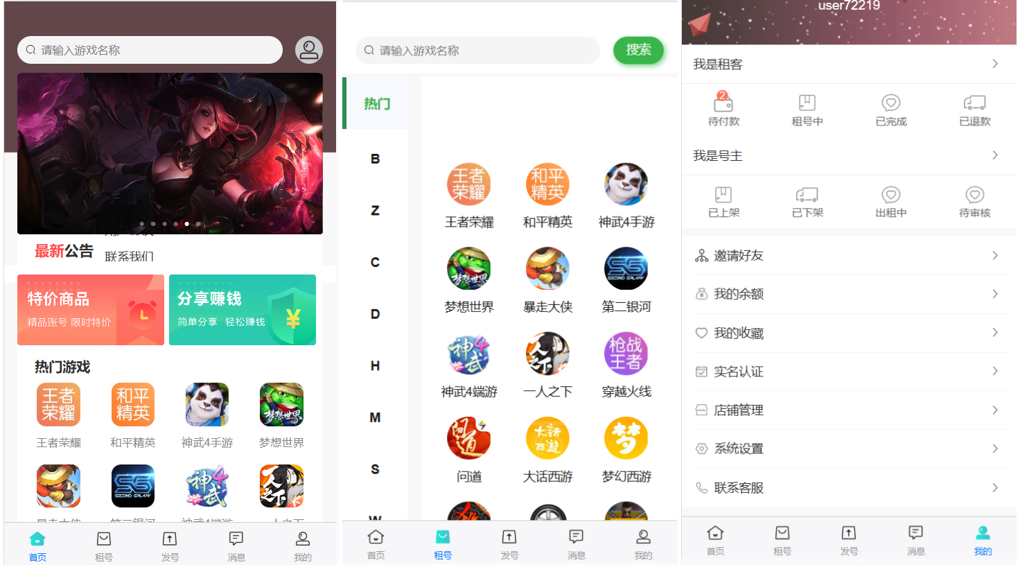 vue租号系统源码/租号玩平台源码/游戏账号出租系统/虚拟账号出租平台源码-搞薯条网