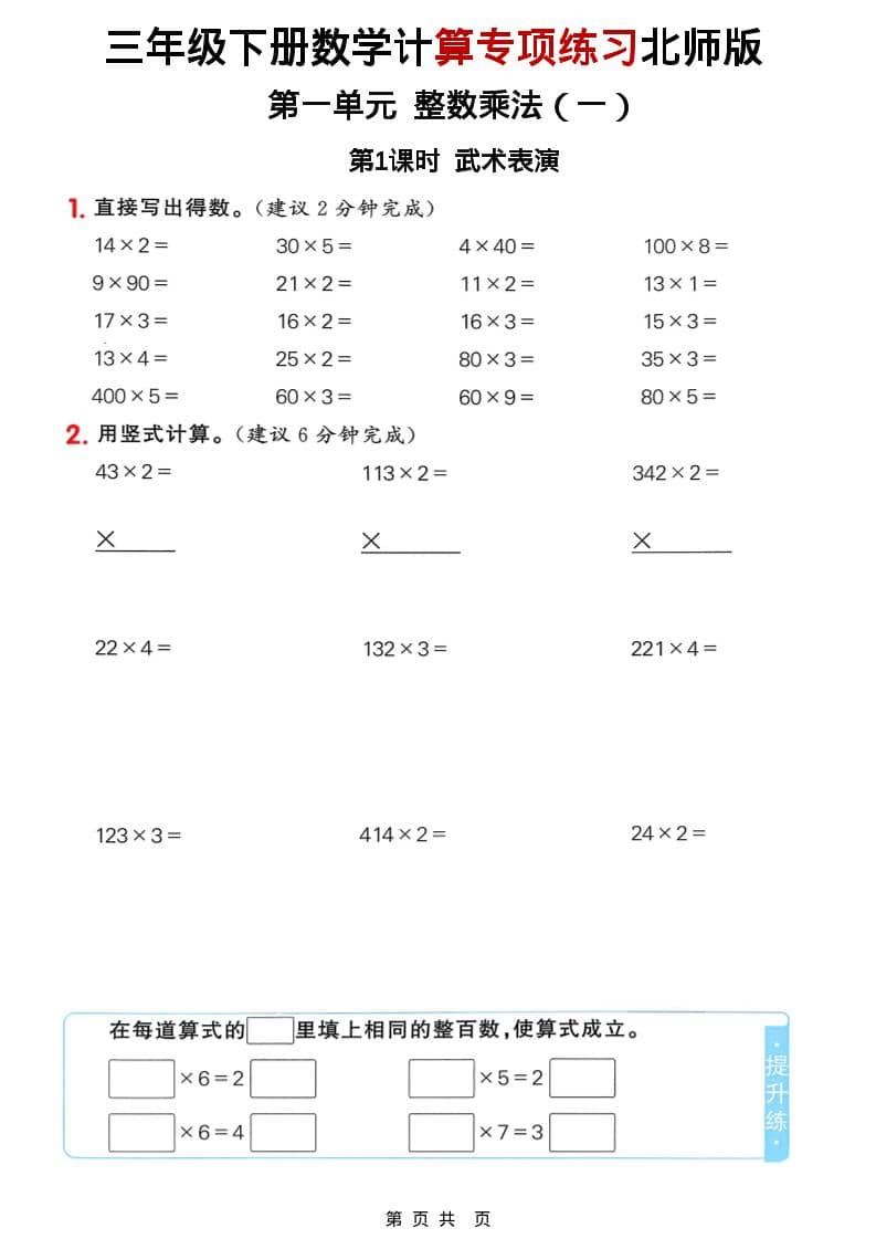 三年级下数学计算专项练习《北师版》-搞薯条网