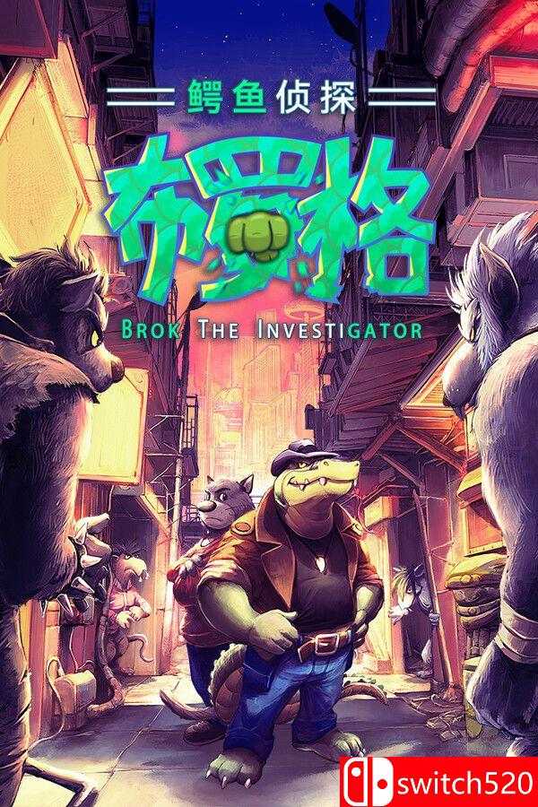 《鳄鱼侦探布罗格（BROK the InvestiGator）》集成First Hat DLC FCKDRM镜像版[中文/繁体/英文/日语]-搞薯条网
