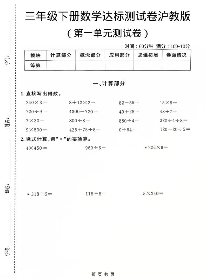 三年级下数学第一单元达标测试卷《沪教版》-搞薯条网