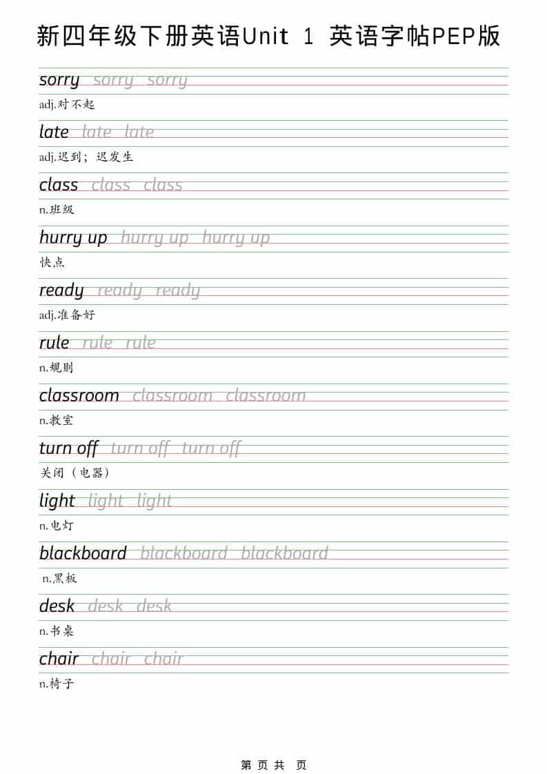 四年级下英语U1-U6字帖练习《PEP版》-搞薯条网