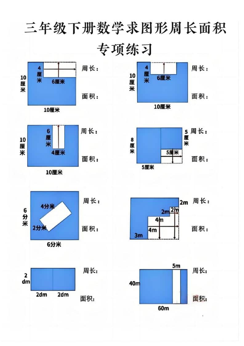 三年级下数学求周长面积专项练习-搞薯条网
