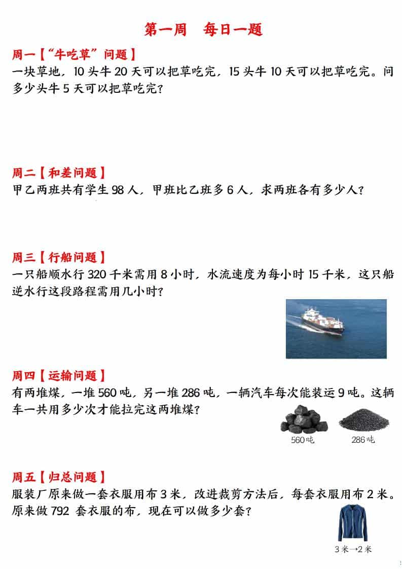 三年级下数学应用题120道每日一练-搞薯条网