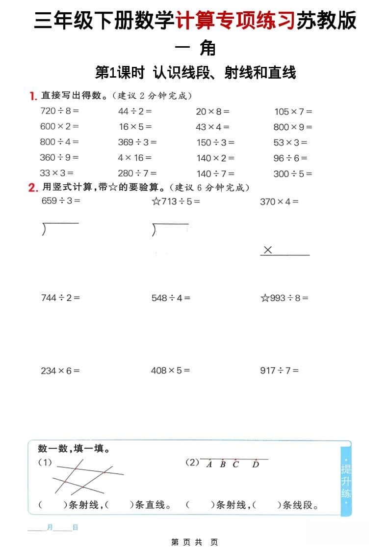 三年级下数学计算专项练习《苏教版》-搞薯条网