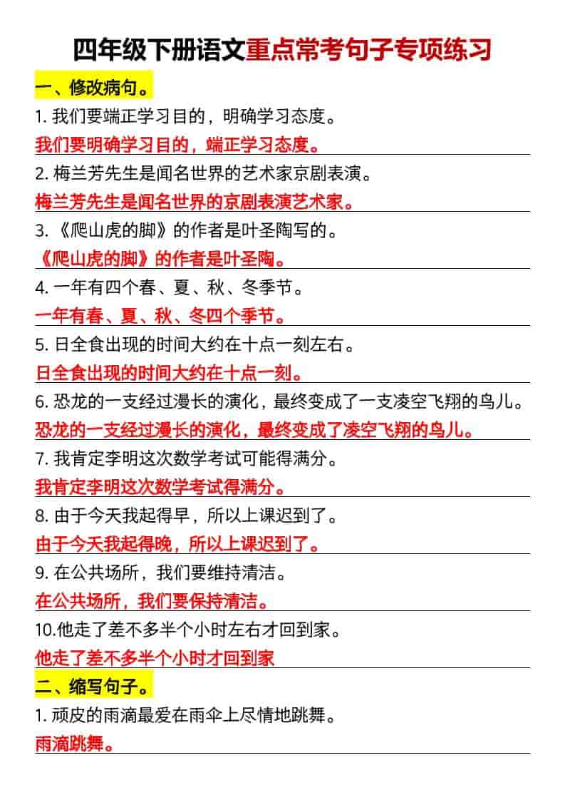 四年级下语文重点常考句子专项练习-搞薯条网