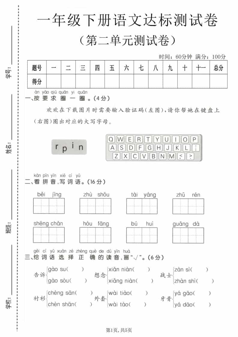 一年级下语文第二单元达标测试卷-搞薯条网