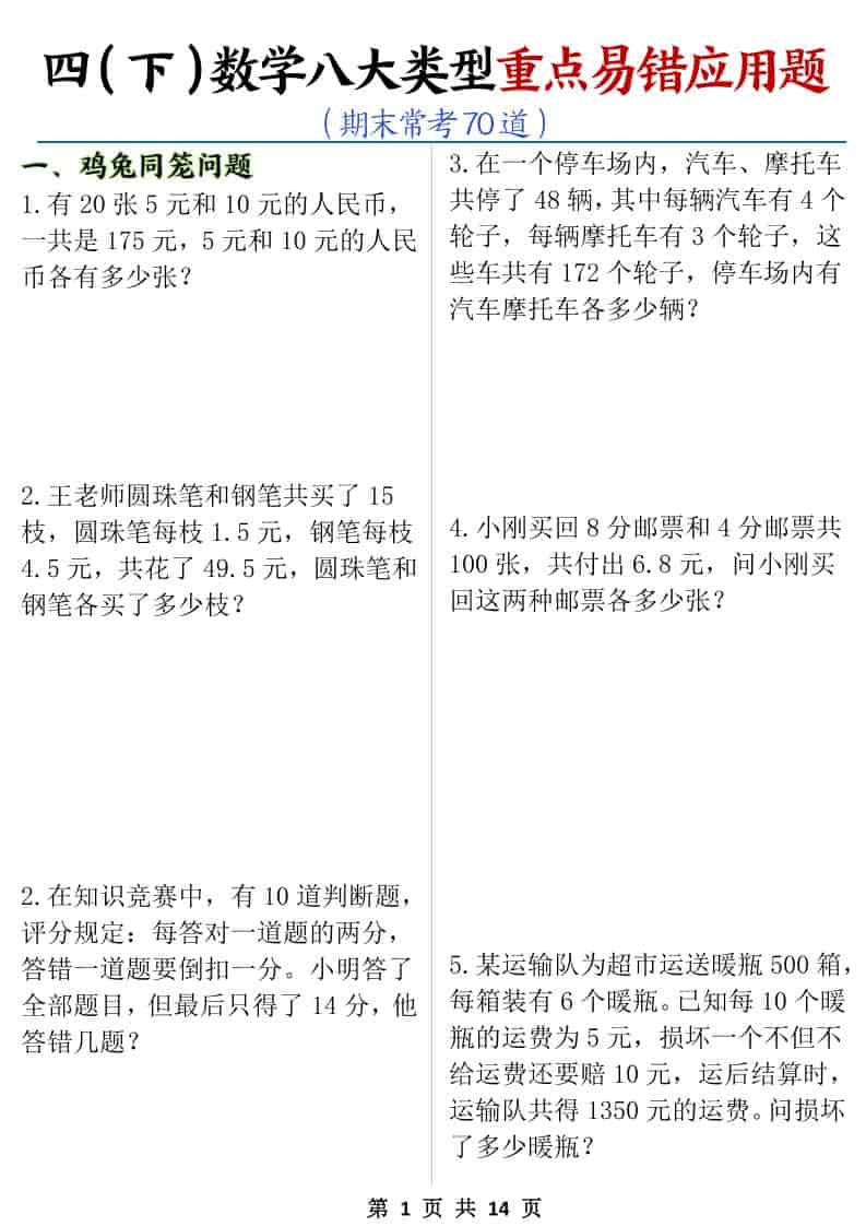 四年级下数学八大类型应用题期末常考70道-搞薯条网