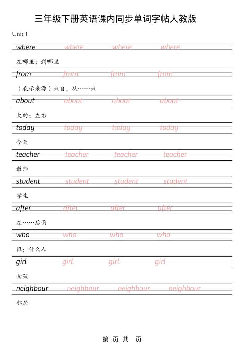 三年级下英语课内同步单词字帖《人教版PEP》-搞薯条网