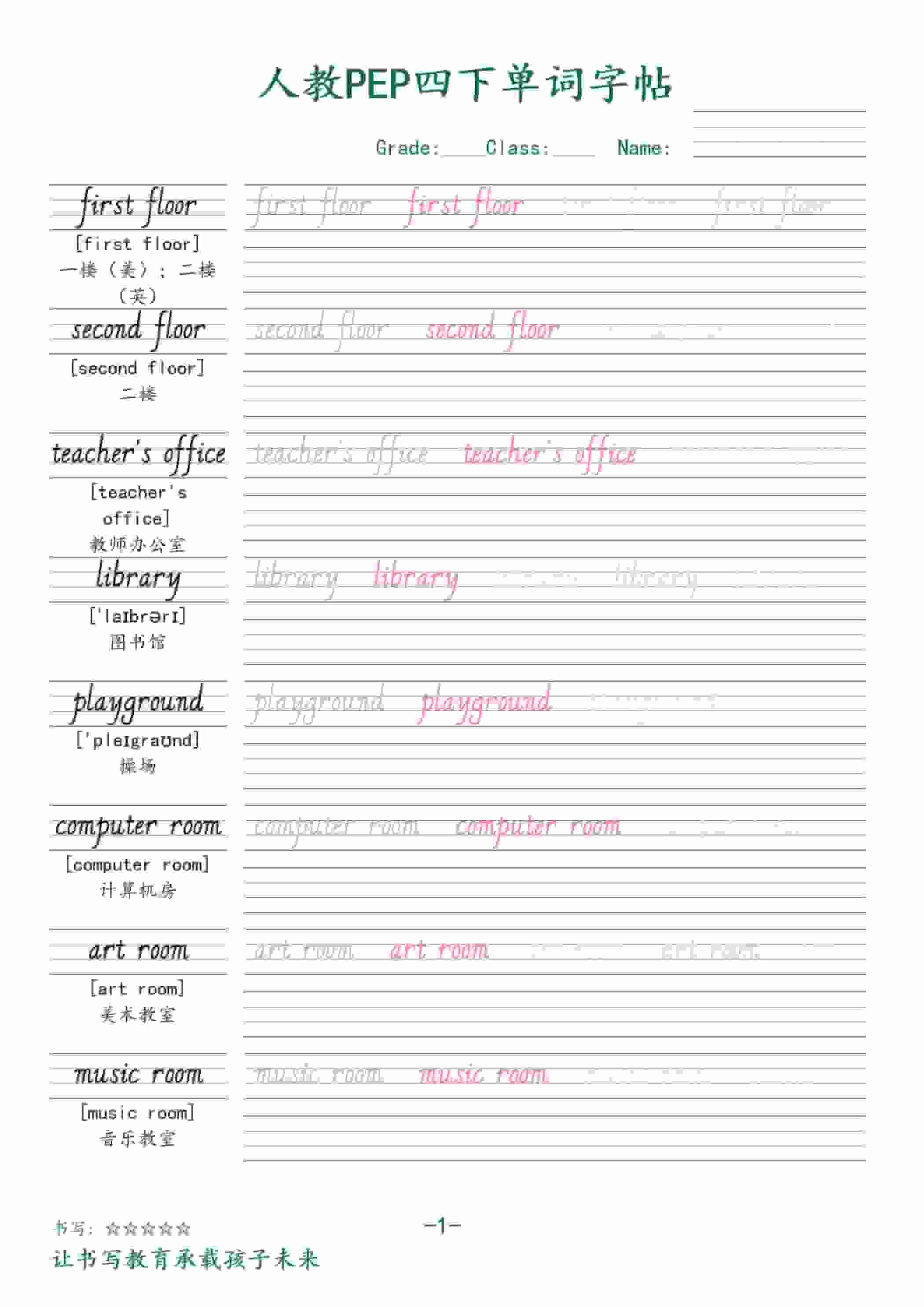 四年级下英语同步单词字帖《人教版PEP》-搞薯条网