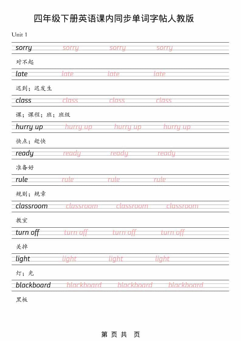 四年级下英语课内同步单词字帖《人教版PEP》-搞薯条网