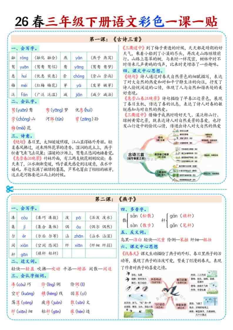 三年级下语文26春彩色课课贴-搞薯条网
