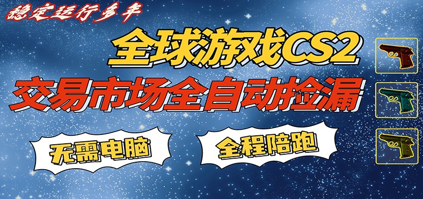 游戏交易市场赚米，一键批量捡漏，稳健变现超久(可验证)，简单方便易上手-搞薯条网