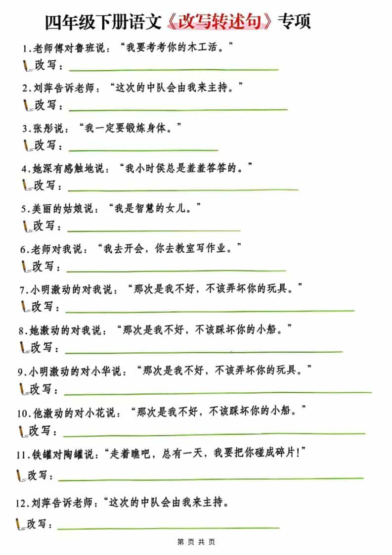 四年级(下）语文改写陈述句专项复习-搞薯条网