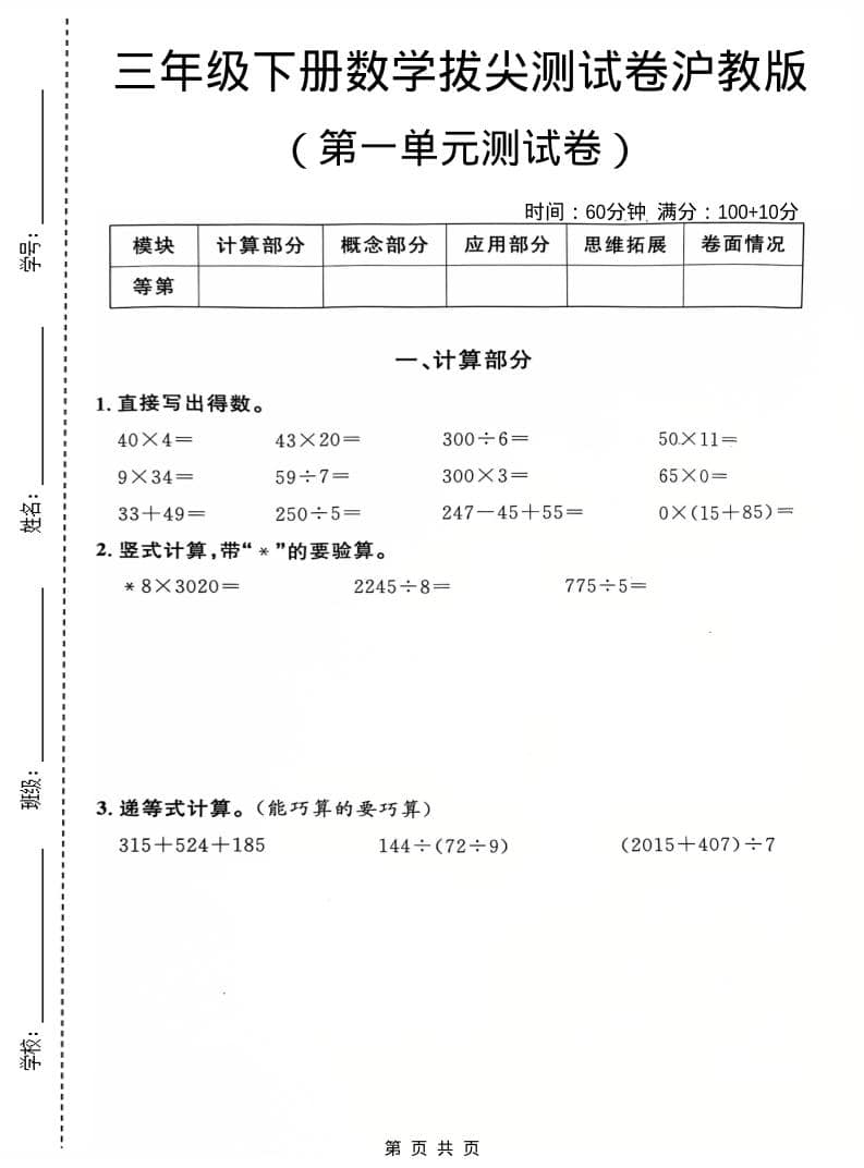 三年级下数学第一单元拔尖测试卷《沪教版》-搞薯条网