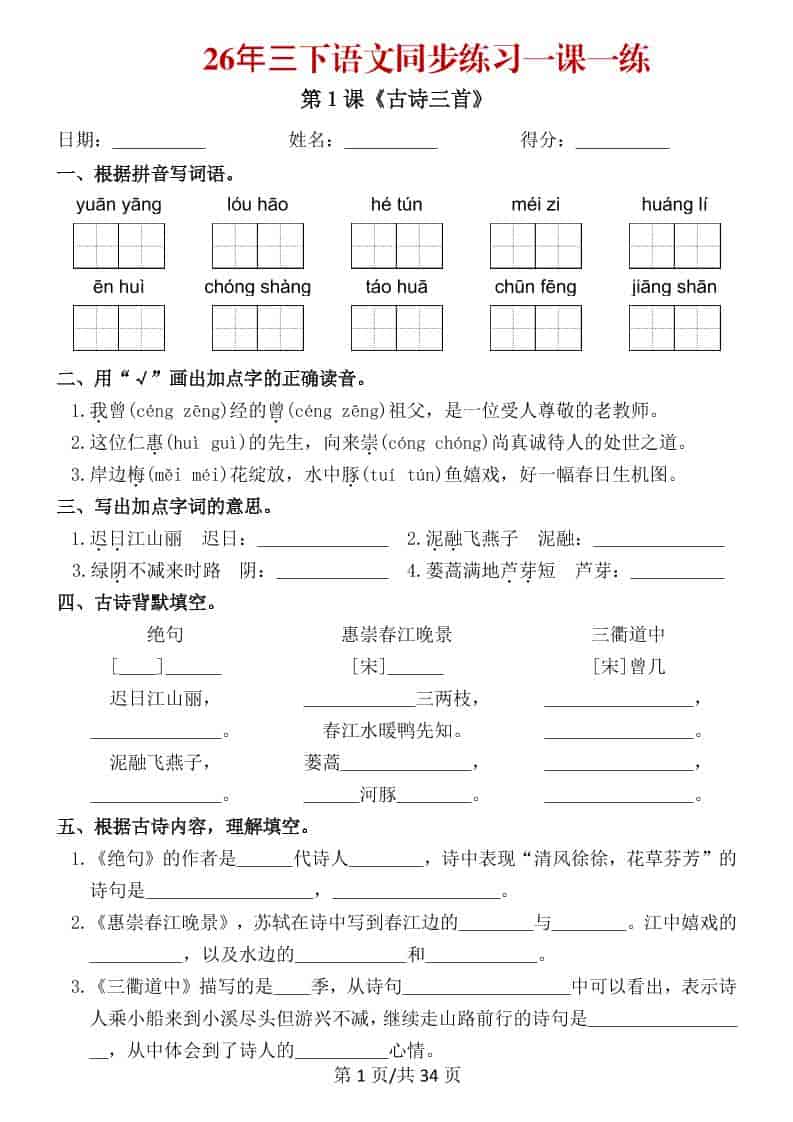 三年级下语文26春同步练习一课一练-搞薯条网