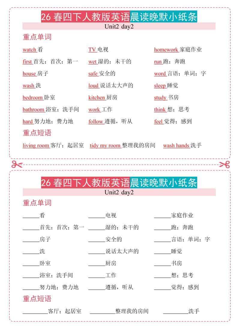 四年级下英语26春人教版英语晨读晚默小纸条-搞薯条网