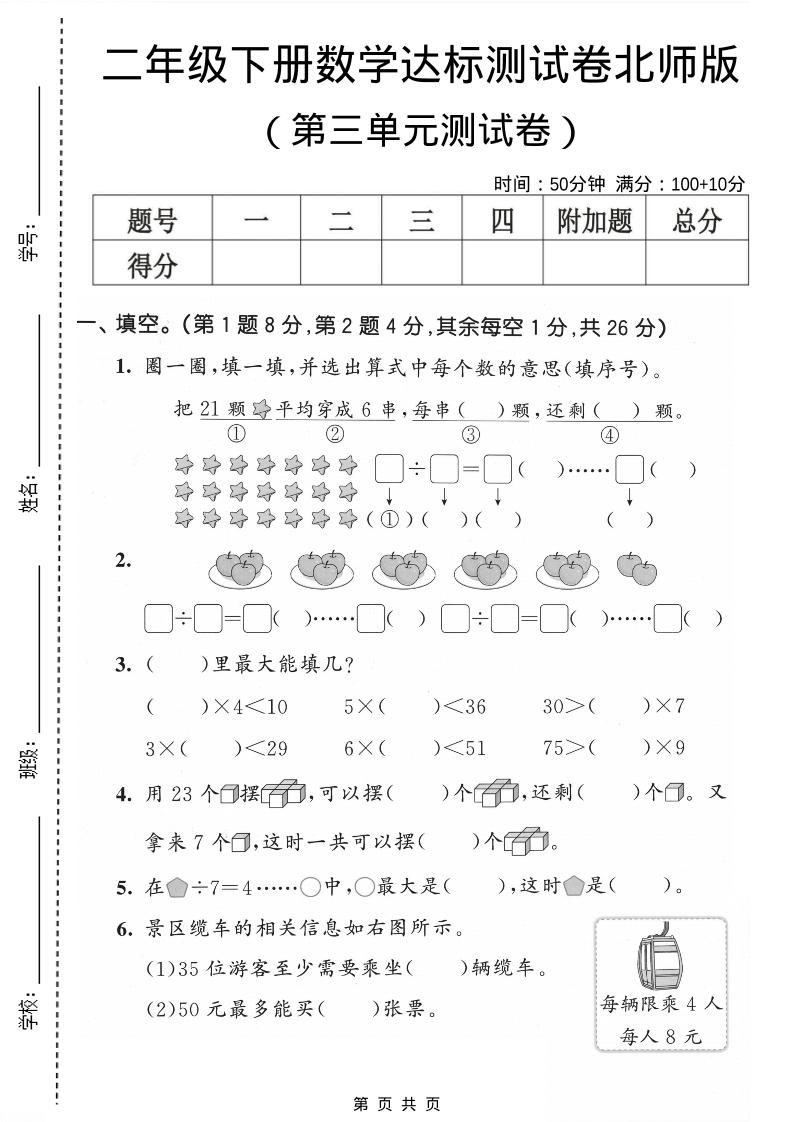 二年级下数学第三单元达标测试卷《北师版》-搞薯条网