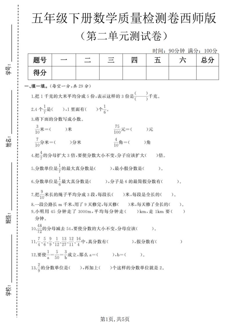 五年级下数学第二单元质量检测卷《西师版》(6)-搞薯条网