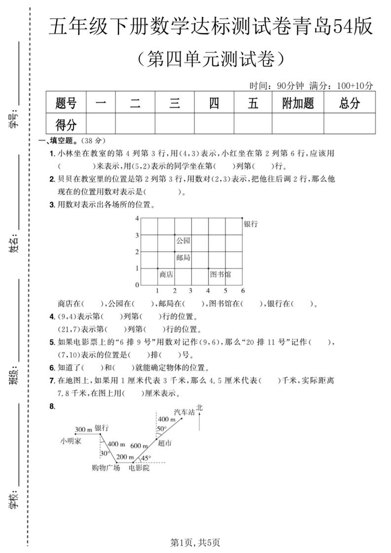 五年级下数学第四单元达标测试卷《青岛63版》-搞薯条网
