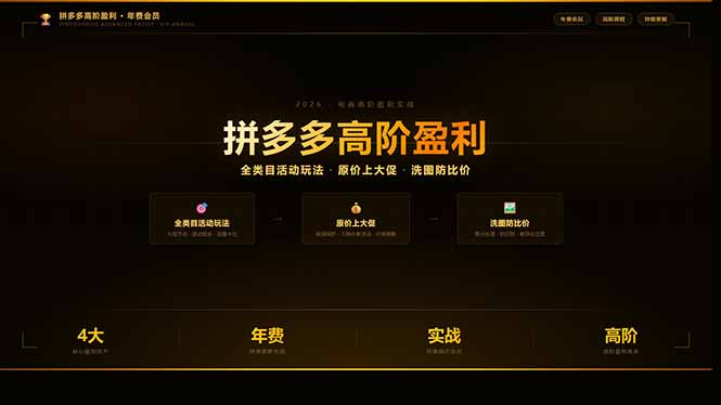 拼多多高阶盈利年费会员(更新3月31-搞薯条网