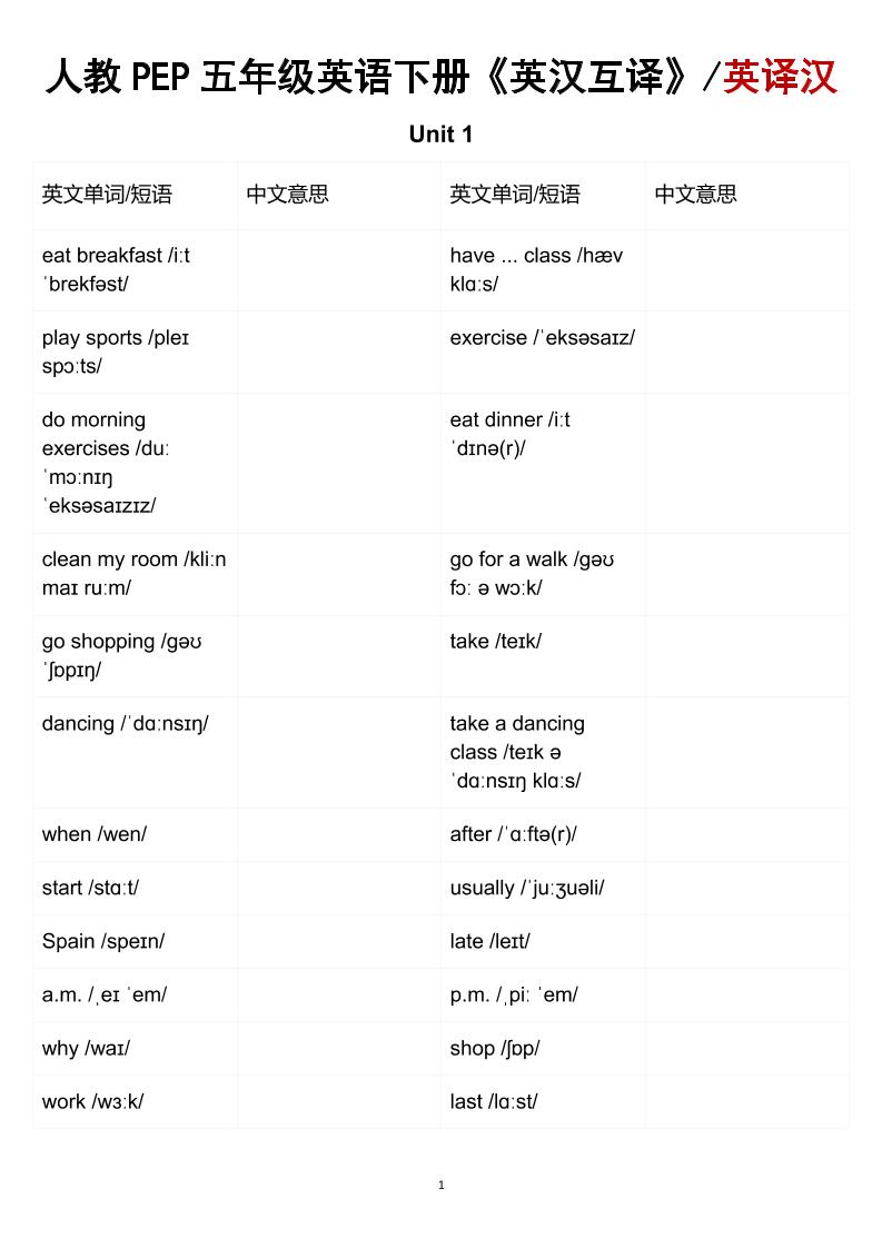 五年级下英语英汉互译练习《人教版PEP》-搞薯条网