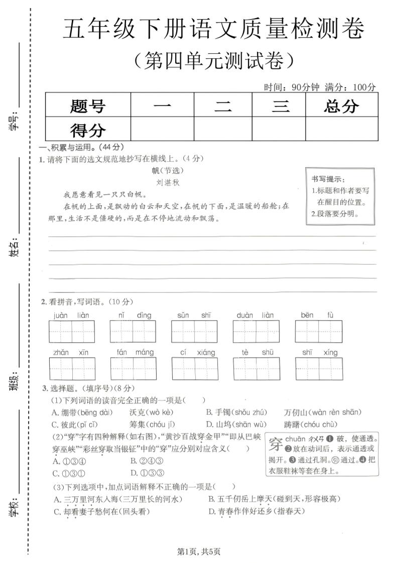 五年级下语文第四单元质量检测卷(1)-搞薯条网