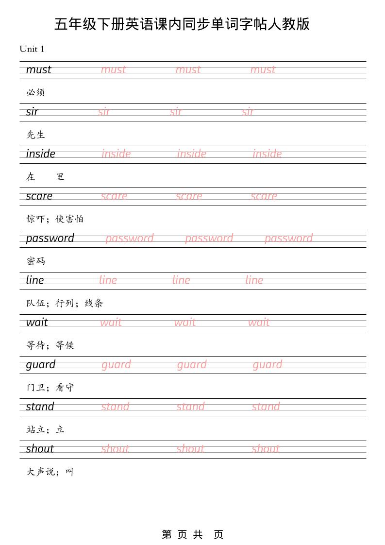 五年级下英语课内同步单词字帖《人教版PEP》-搞薯条网