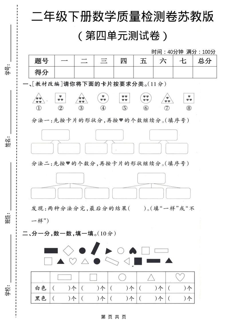 二年级下数学第四单元质量检测卷《苏教版》-搞薯条网