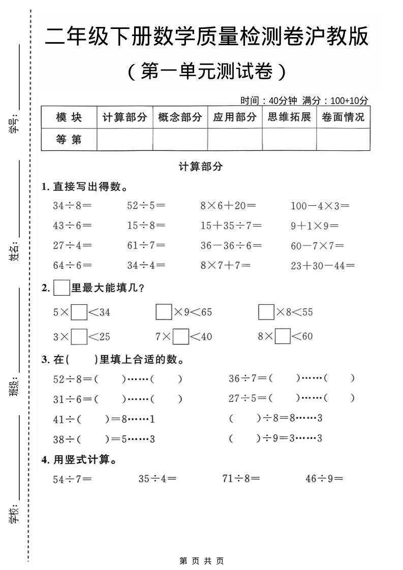 二年级下数学第一单元质量检测卷《沪教版》-搞薯条网