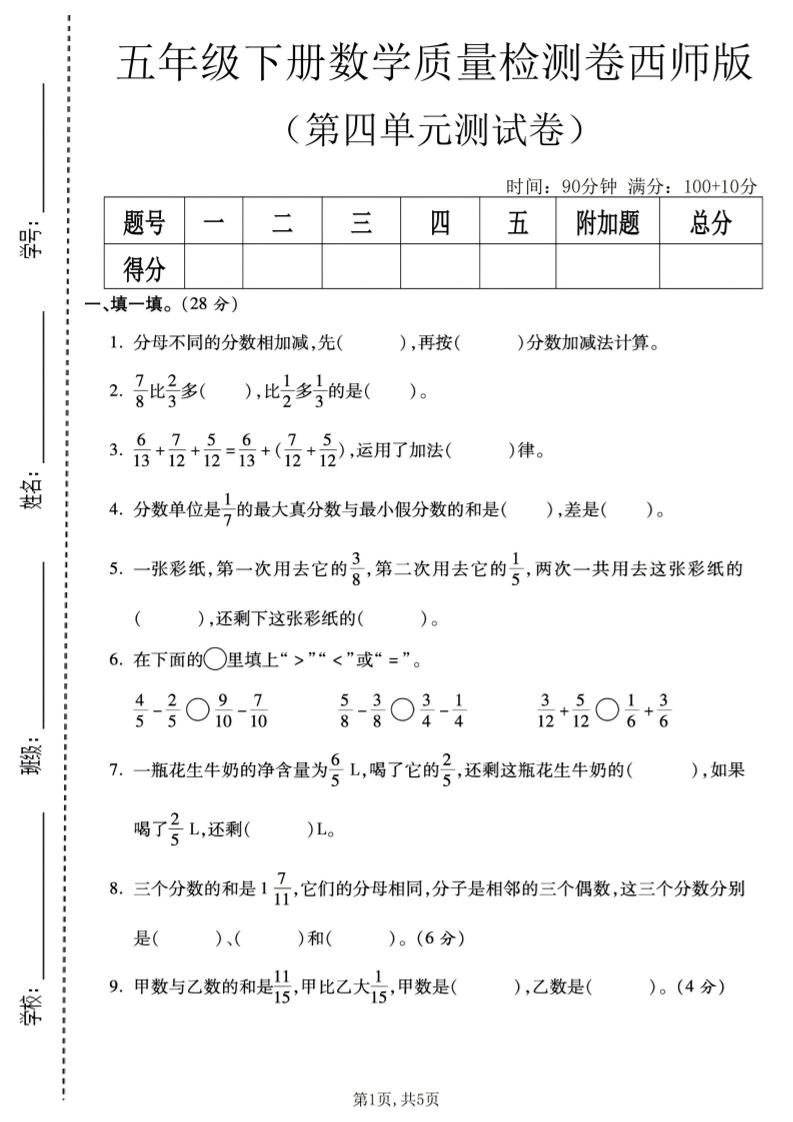 五年级下数学第四单元质量检测卷《西师版》-搞薯条网
