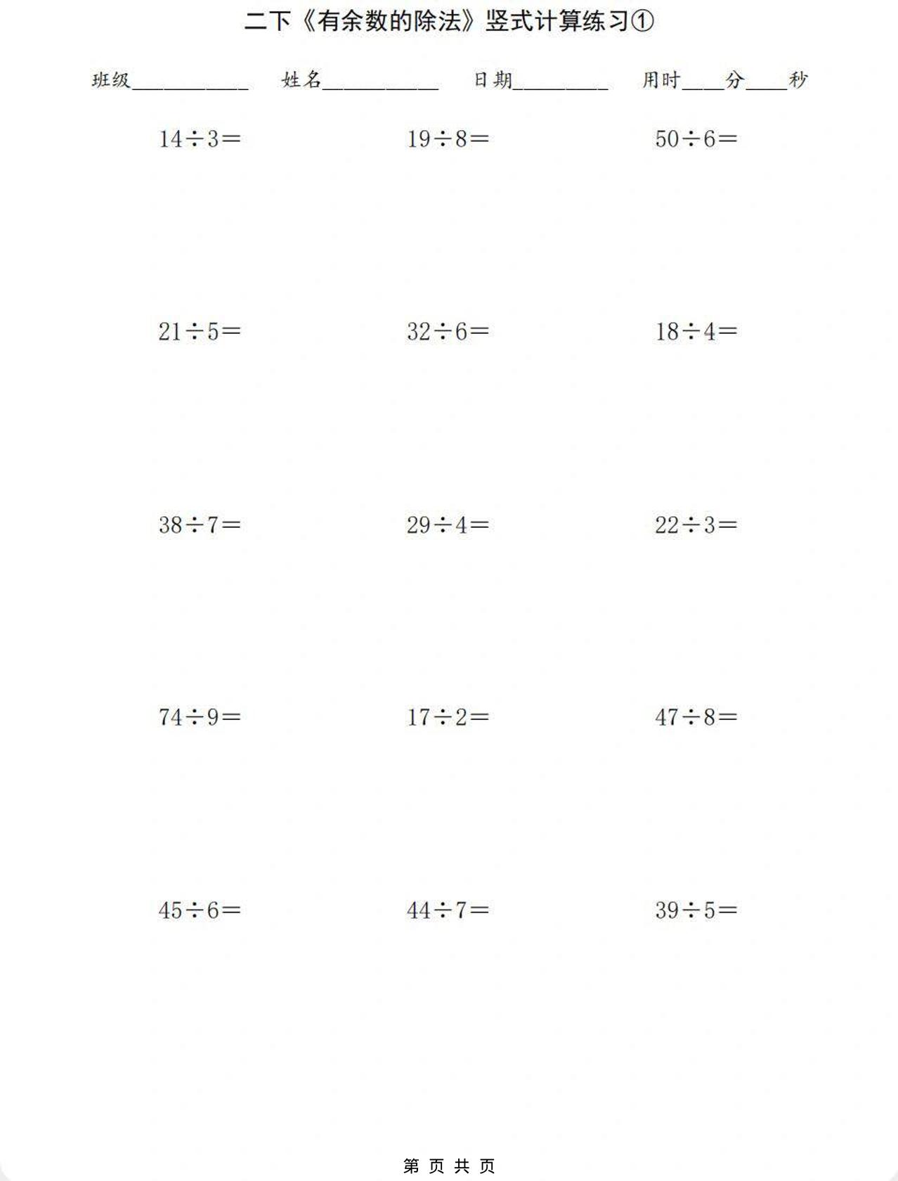 二年级下数学有余数的除法竖式计算练习-搞薯条网