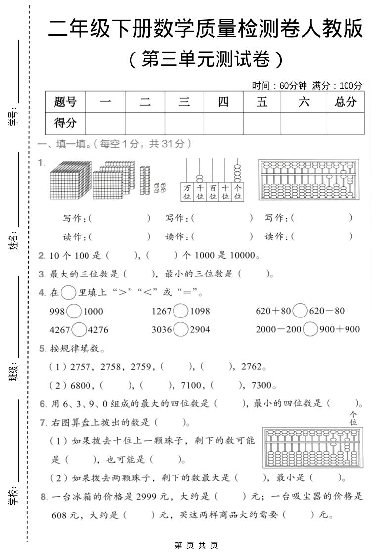 二年级下数学第三单元质量检测卷《人教版》-搞薯条网