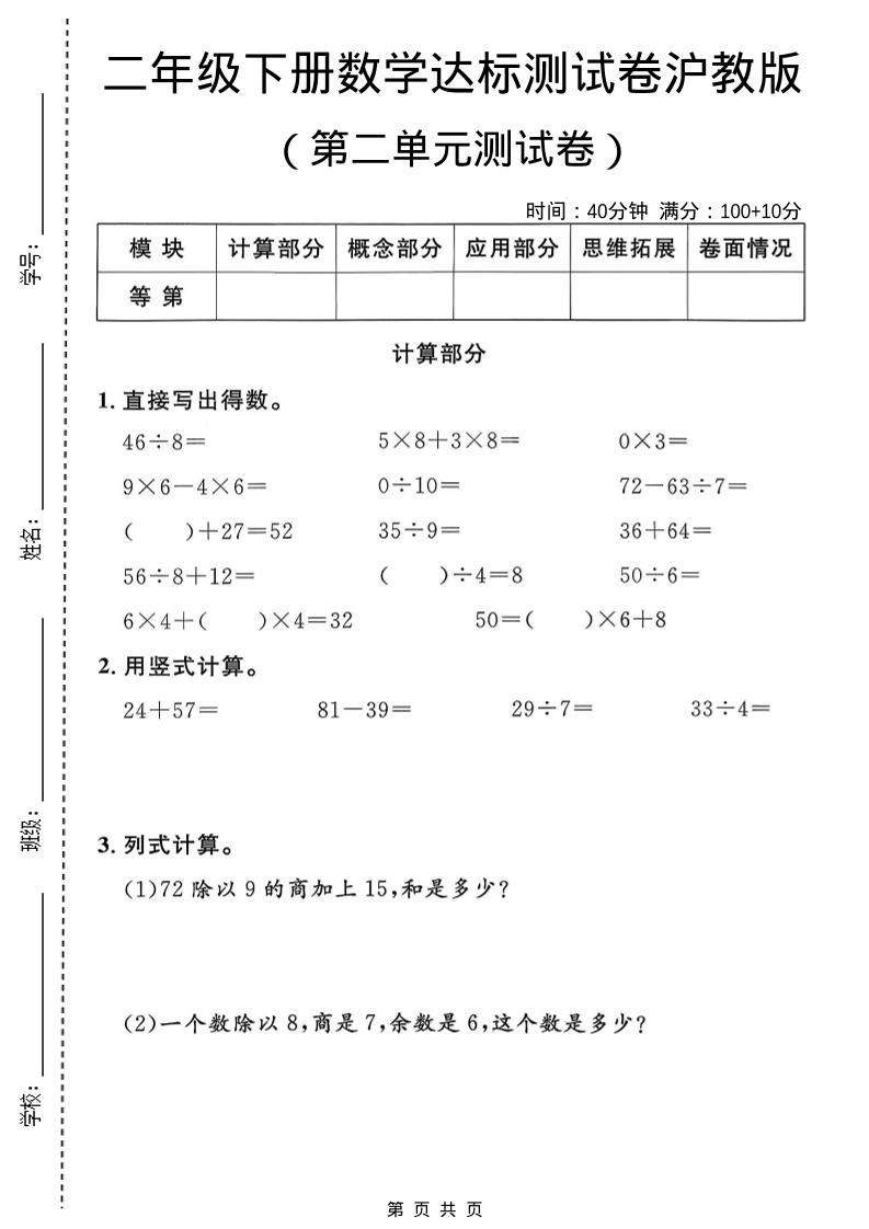 二年级下数学第二单元达标测试卷1《沪教版》-搞薯条网