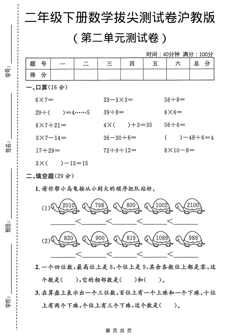 二年级下数学第二单元拔尖测试卷1《沪教版》-搞薯条网