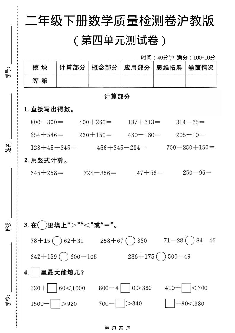 二年级下数学第四单元质量检测卷《沪教版》-搞薯条网