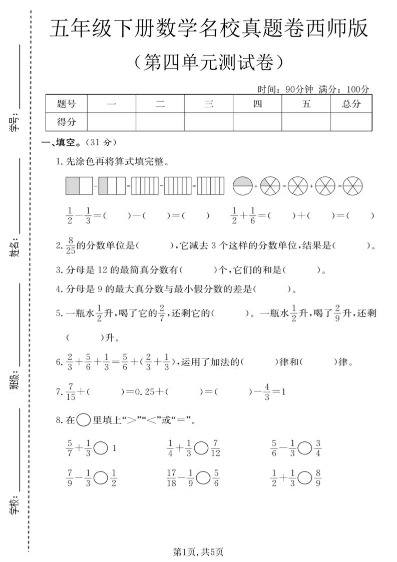 五年级下数学第四单元名校真题卷《西师版》-搞薯条网