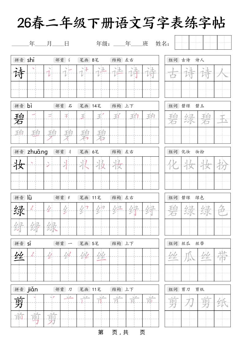 二年级下语文写字表练字帖-搞薯条网