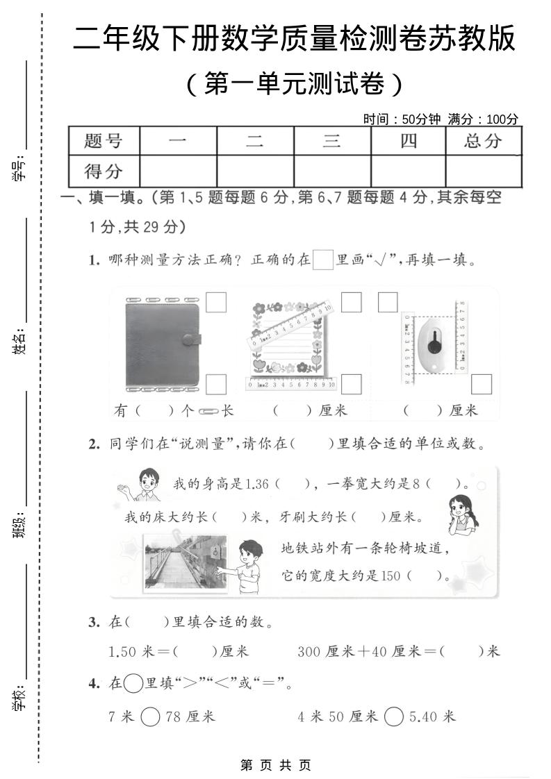 二年级下数学第一单元质量检测卷《苏教版》2-搞薯条网