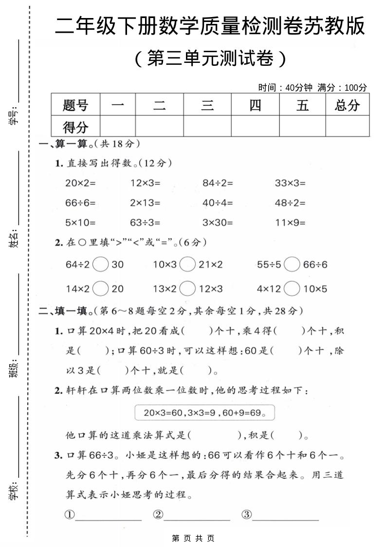二年级下数学第三单元质量检测卷《苏教版》-搞薯条网