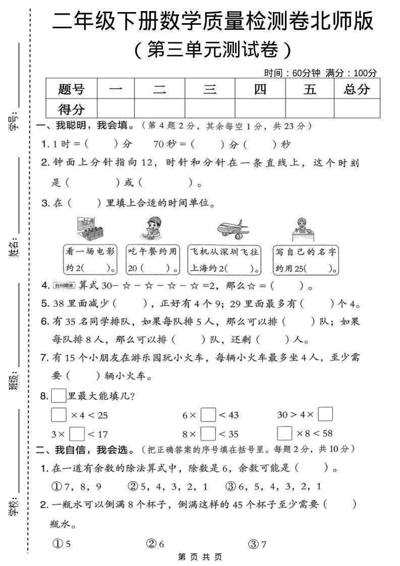 二年级下数学第三单元质量检测卷-搞薯条网