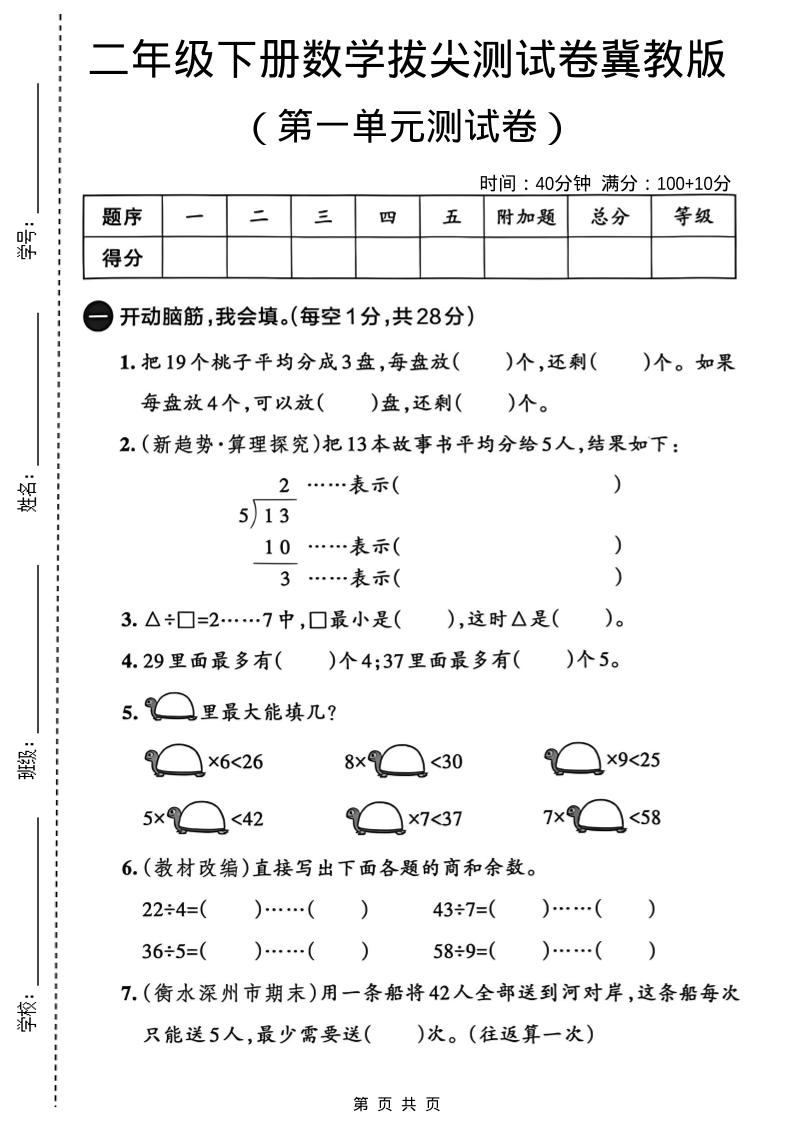 二年级下数学第一单元拔尖测试卷《冀教版》-搞薯条网